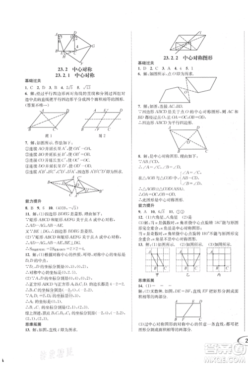 南方出版社2021全解全习九年级数学上册人教版参考答案