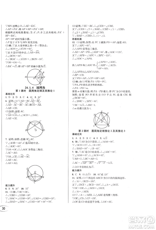 南方出版社2021全解全习九年级数学上册人教版参考答案