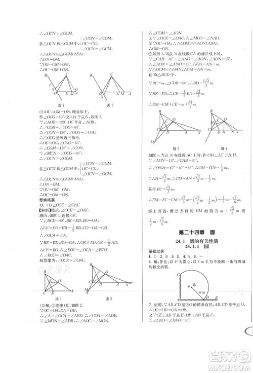 南方出版社2021全解全习九年级数学上册人教版参考答案