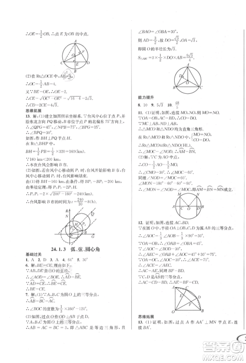 南方出版社2021全解全习九年级数学上册人教版参考答案