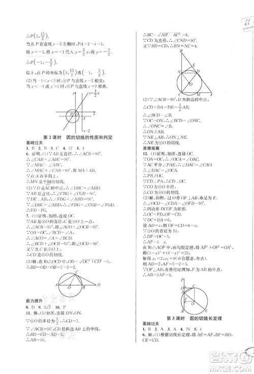 南方出版社2021全解全习九年级数学上册人教版参考答案