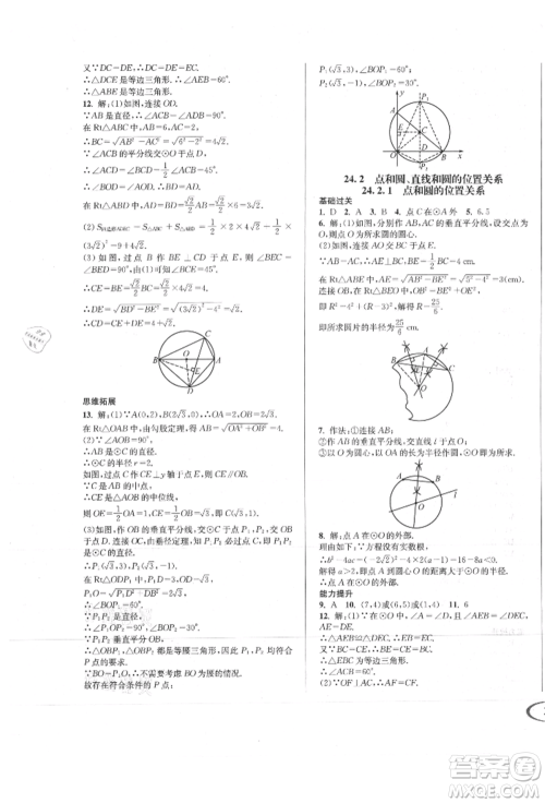 南方出版社2021全解全习九年级数学上册人教版参考答案