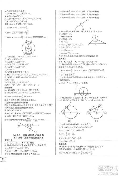 南方出版社2021全解全习九年级数学上册人教版参考答案