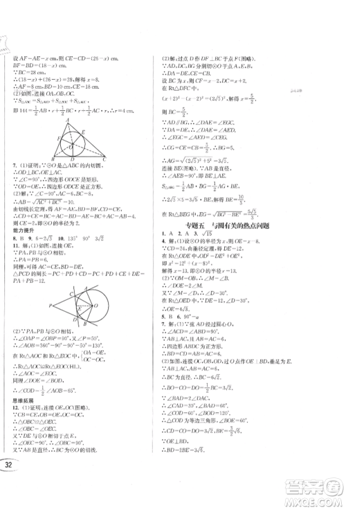 南方出版社2021全解全习九年级数学上册人教版参考答案