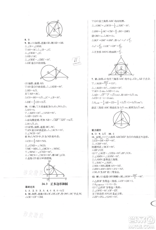 南方出版社2021全解全习九年级数学上册人教版参考答案