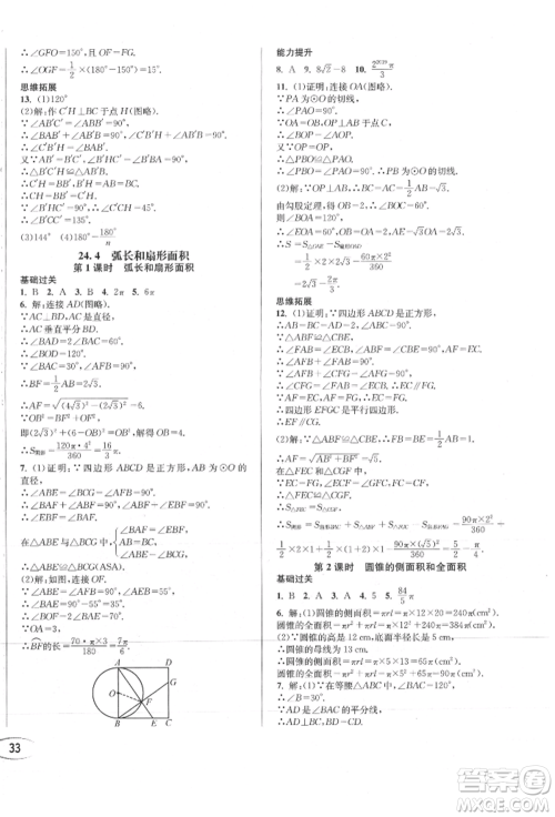 南方出版社2021全解全习九年级数学上册人教版参考答案 南方出版社2021全解全习九年级数学上册人教版参考答案