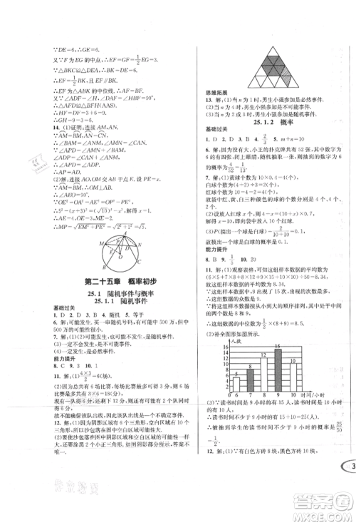 南方出版社2021全解全习九年级数学上册人教版参考答案