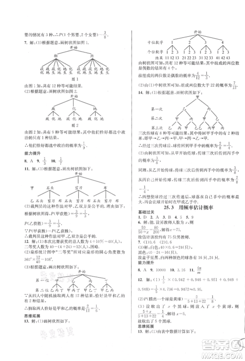 南方出版社2021全解全习九年级数学上册人教版参考答案