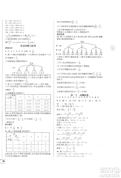 南方出版社2021全解全习九年级数学上册人教版参考答案