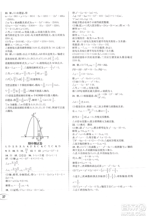 南方出版社2021全解全习九年级数学上册人教版参考答案