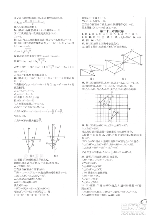 南方出版社2021全解全习九年级数学上册人教版参考答案