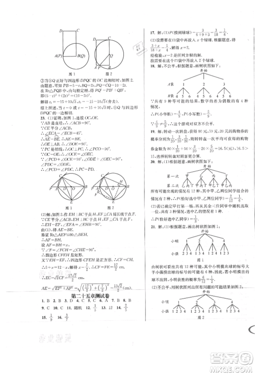 南方出版社2021全解全习九年级数学上册人教版参考答案