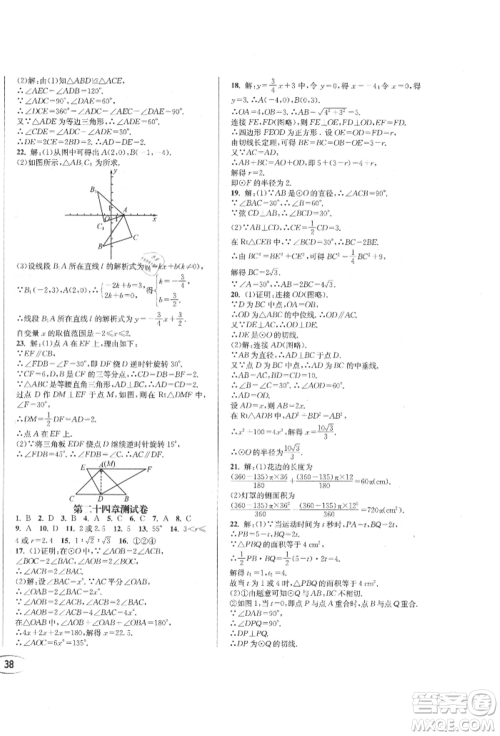 南方出版社2021全解全习九年级数学上册人教版参考答案