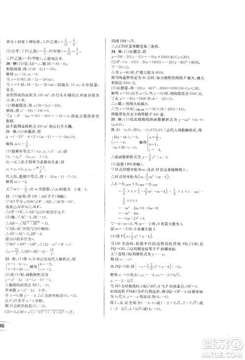 南方出版社2021全解全习九年级数学上册人教版参考答案 南方出版社2021全解全习九年级数学上册人教版参考答案