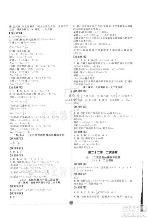 南方出版社2021全解全习九年级数学上册人教版参考答案 南方出版社2021全解全习九年级数学上册人教版参考答案