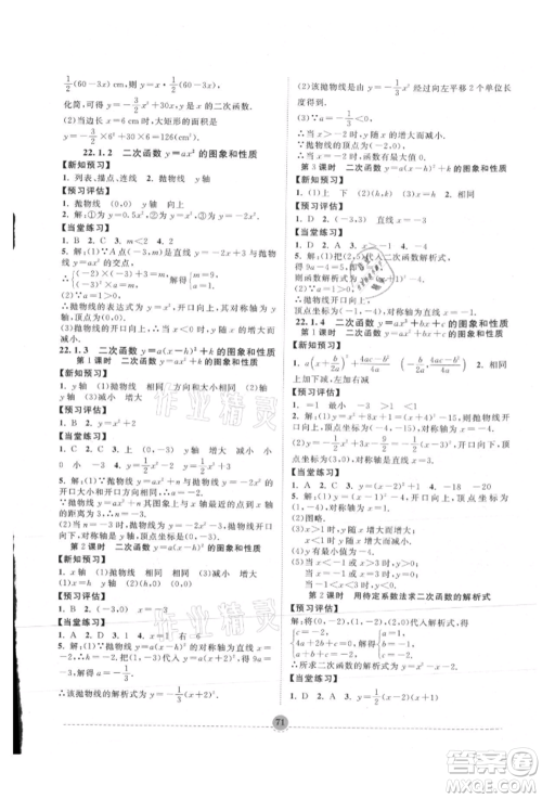 南方出版社2021全解全习九年级数学上册人教版参考答案 南方出版社2021全解全习九年级数学上册人教版参考答案