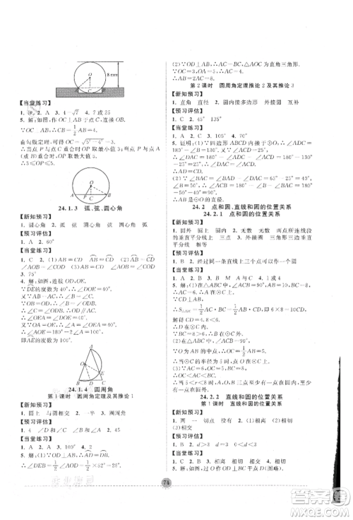 南方出版社2021全解全习九年级数学上册人教版参考答案