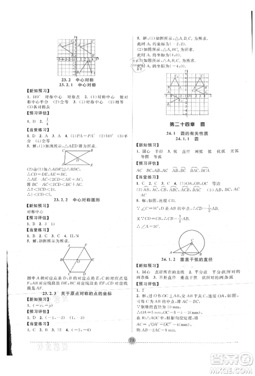 南方出版社2021全解全习九年级数学上册人教版参考答案