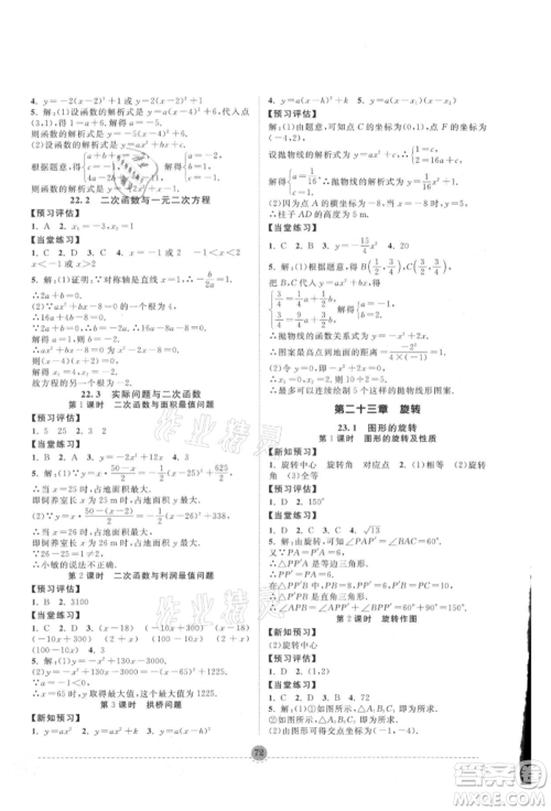 南方出版社2021全解全习九年级数学上册人教版参考答案