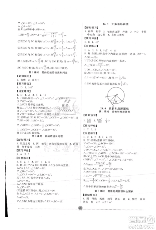 南方出版社2021全解全习九年级数学上册人教版参考答案