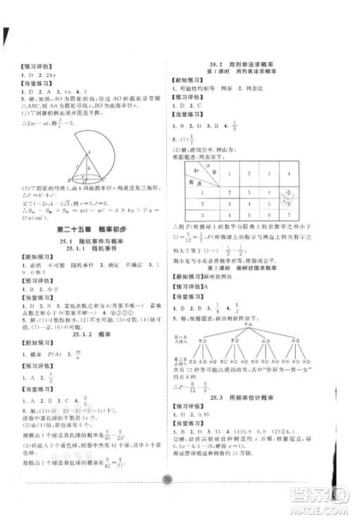 南方出版社2021全解全习九年级数学上册人教版参考答案