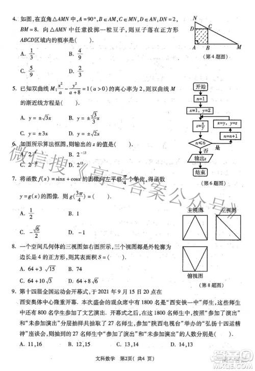 西安八校2022届高三年级联考文科数学试题及答案