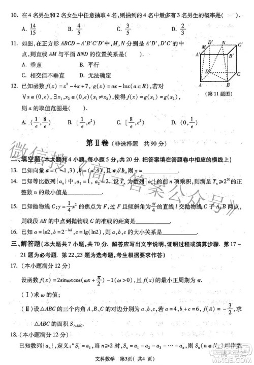 西安八校2022届高三年级联考文科数学试题及答案