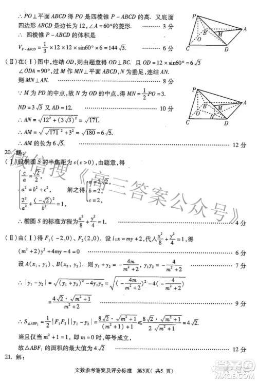 西安八校2022届高三年级联考文科数学试题及答案