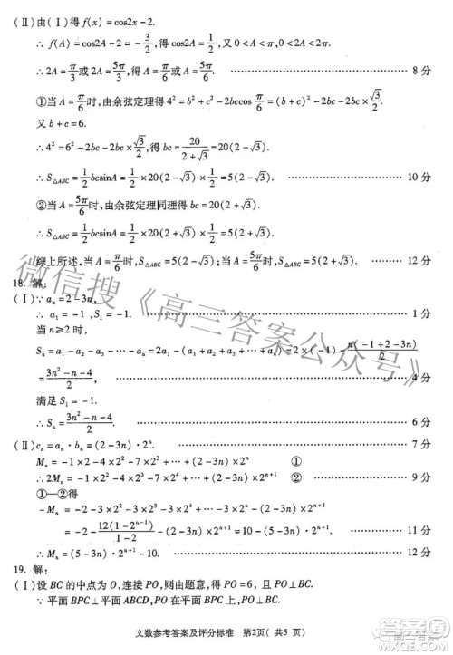 西安八校2022届高三年级联考文科数学试题及答案