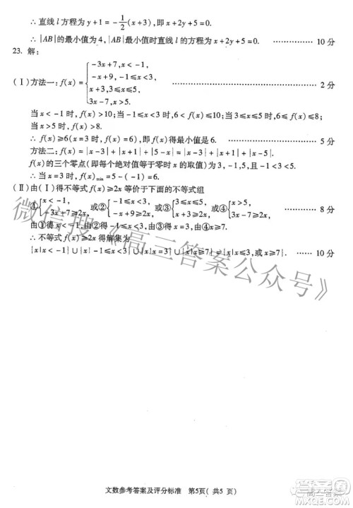 西安八校2022届高三年级联考文科数学试题及答案