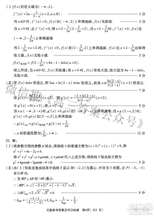 西安八校2022届高三年级联考文科数学试题及答案