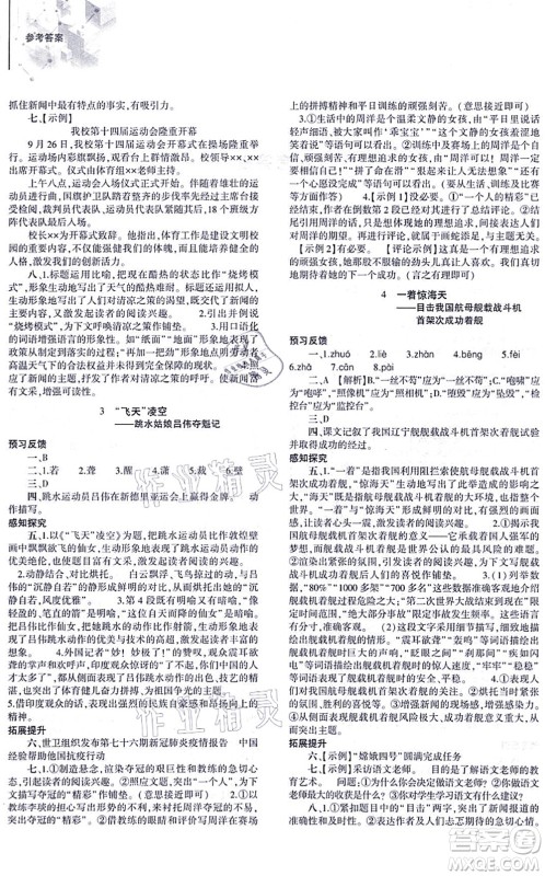 大象出版社2021初中同步练习册八年级语文上册人教版答案 大象出版社2021初中同步练习册八年级语文上册人教版答案