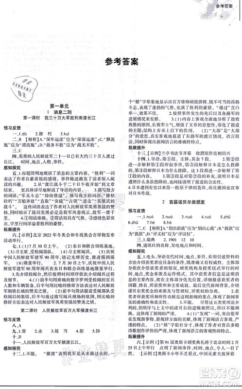大象出版社2021初中同步练习册八年级语文上册人教版答案 大象出版社2021初中同步练习册八年级语文上册人教版答案