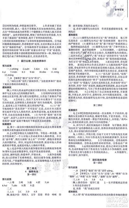 大象出版社2021初中同步练习册八年级语文上册人教版答案 大象出版社2021初中同步练习册八年级语文上册人教版答案