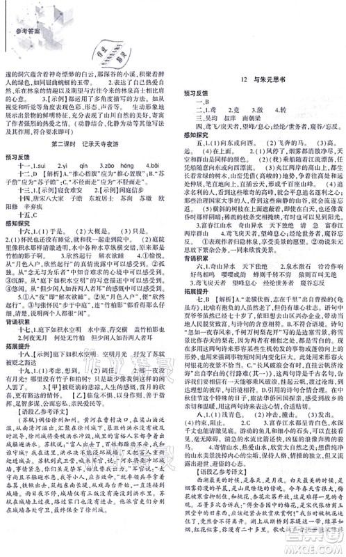 大象出版社2021初中同步练习册八年级语文上册人教版答案 大象出版社2021初中同步练习册八年级语文上册人教版答案