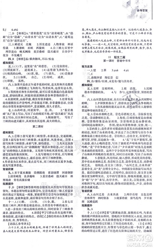 大象出版社2021初中同步练习册八年级语文上册人教版答案 大象出版社2021初中同步练习册八年级语文上册人教版答案