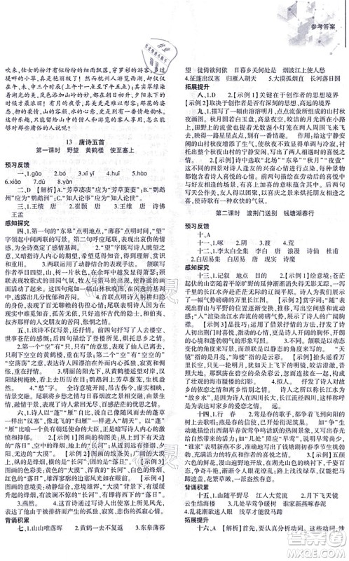 大象出版社2021初中同步练习册八年级语文上册人教版答案 大象出版社2021初中同步练习册八年级语文上册人教版答案