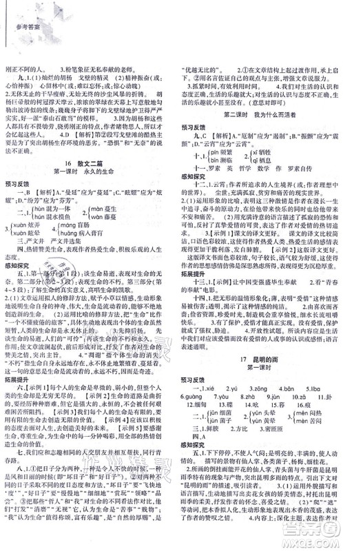 大象出版社2021初中同步练习册八年级语文上册人教版答案 大象出版社2021初中同步练习册八年级语文上册人教版答案