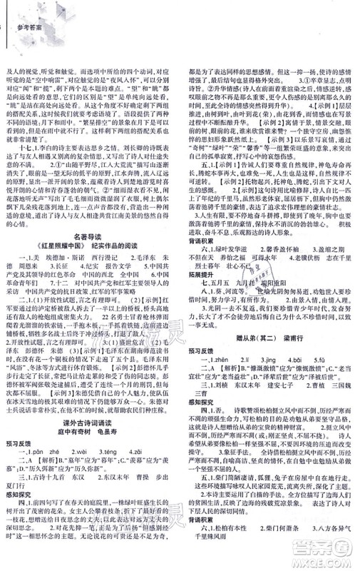 大象出版社2021初中同步练习册八年级语文上册人教版答案 大象出版社2021初中同步练习册八年级语文上册人教版答案