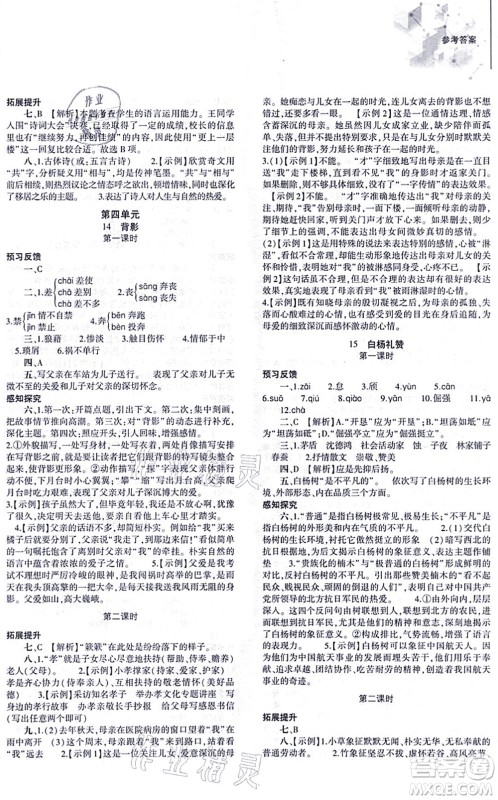 大象出版社2021初中同步练习册八年级语文上册人教版答案 大象出版社2021初中同步练习册八年级语文上册人教版答案