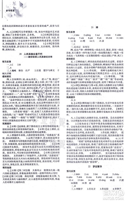 大象出版社2021初中同步练习册八年级语文上册人教版答案 大象出版社2021初中同步练习册八年级语文上册人教版答案