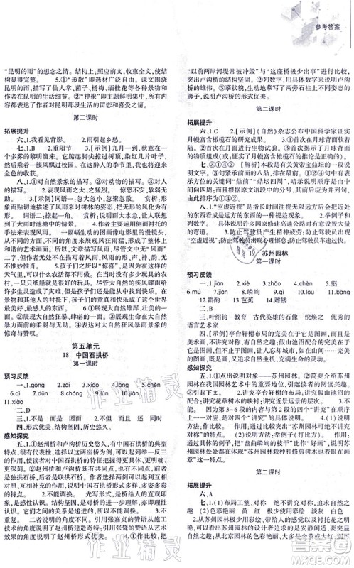 大象出版社2021初中同步练习册八年级语文上册人教版答案 大象出版社2021初中同步练习册八年级语文上册人教版答案