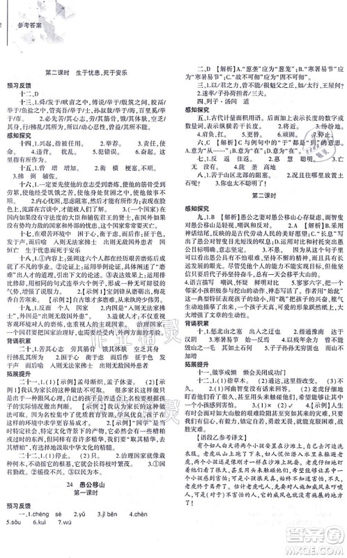 大象出版社2021初中同步练习册八年级语文上册人教版答案 大象出版社2021初中同步练习册八年级语文上册人教版答案