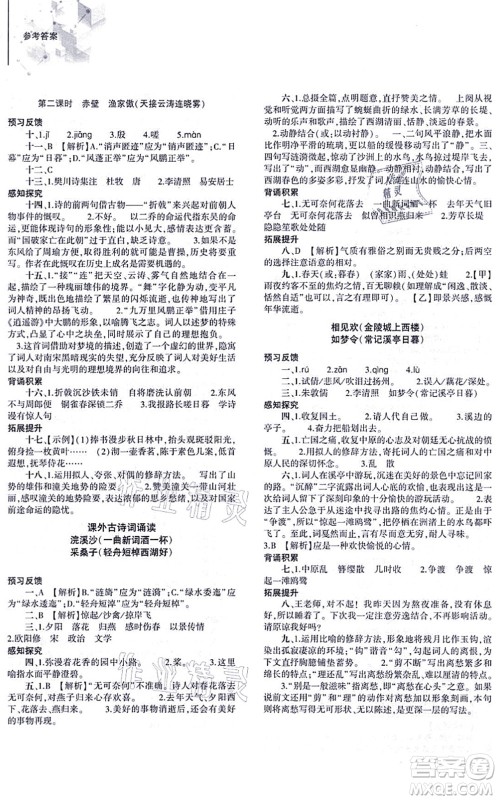 大象出版社2021初中同步练习册八年级语文上册人教版答案 大象出版社2021初中同步练习册八年级语文上册人教版答案