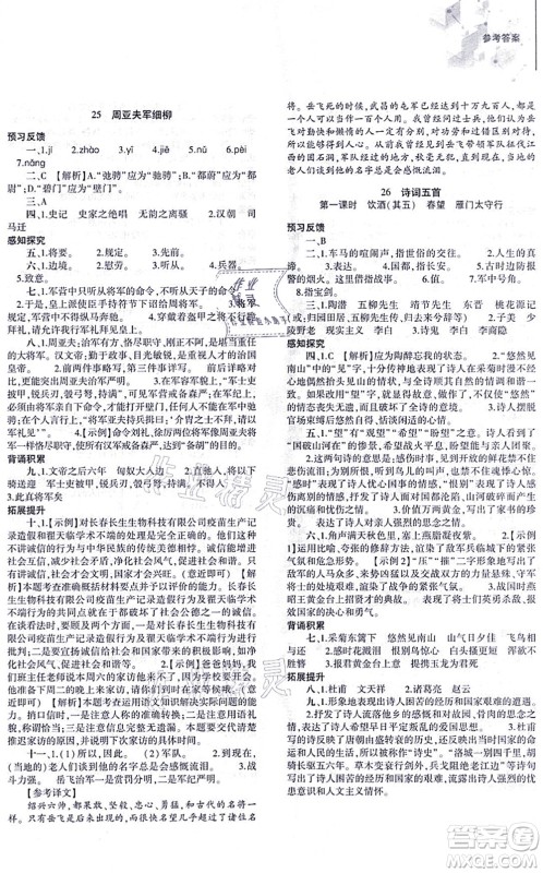 大象出版社2021初中同步练习册八年级语文上册人教版答案 大象出版社2021初中同步练习册八年级语文上册人教版答案