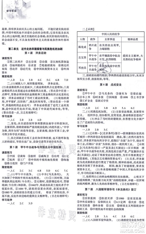 大象出版社2021初中同步练习册八年级历史上册人教版答案