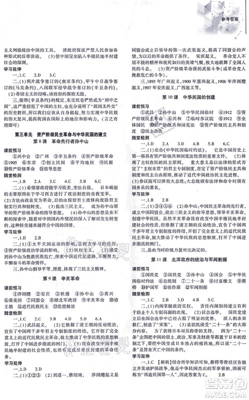 大象出版社2021初中同步练习册八年级历史上册人教版答案