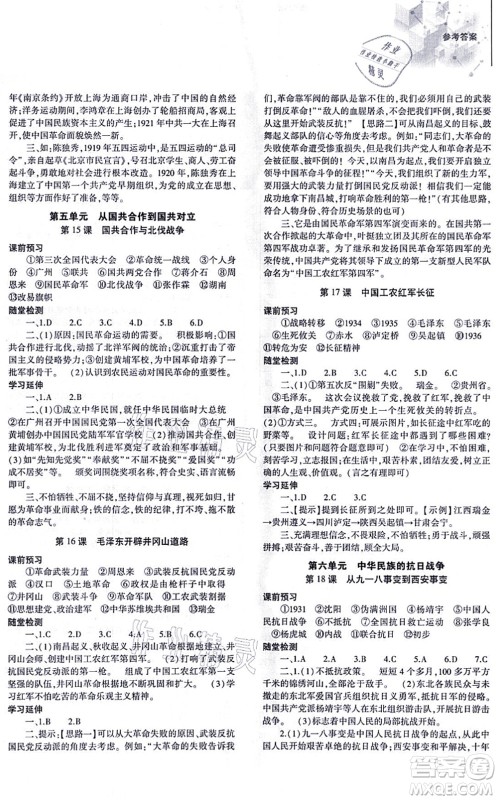 大象出版社2021初中同步练习册八年级历史上册人教版答案