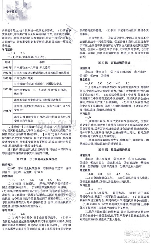 大象出版社2021初中同步练习册八年级历史上册人教版答案