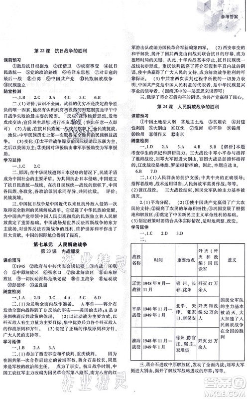 大象出版社2021初中同步练习册八年级历史上册人教版答案